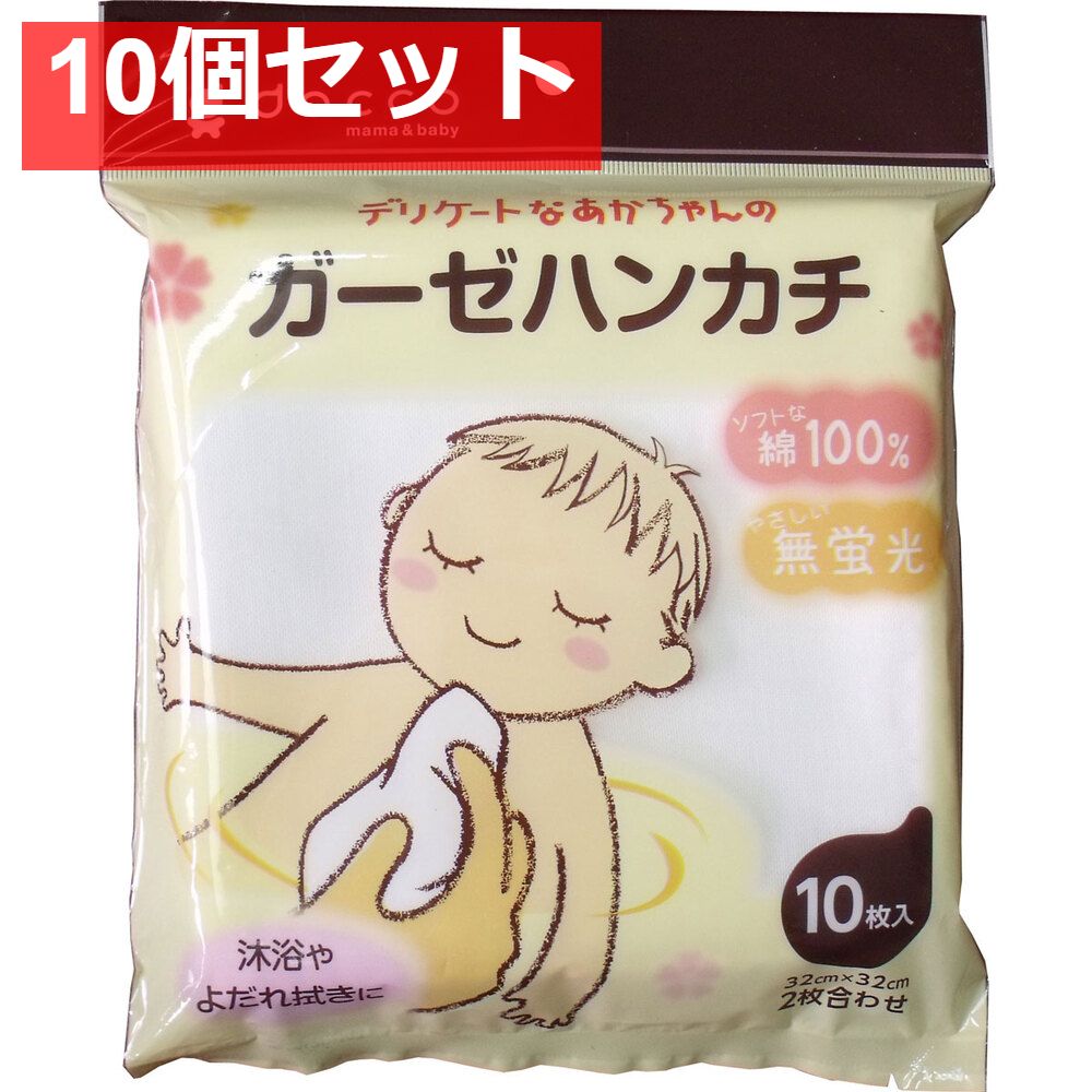 ダッコ ガーゼハンカチ 32cm×32cm 2枚合わせ 10枚入 10個セット