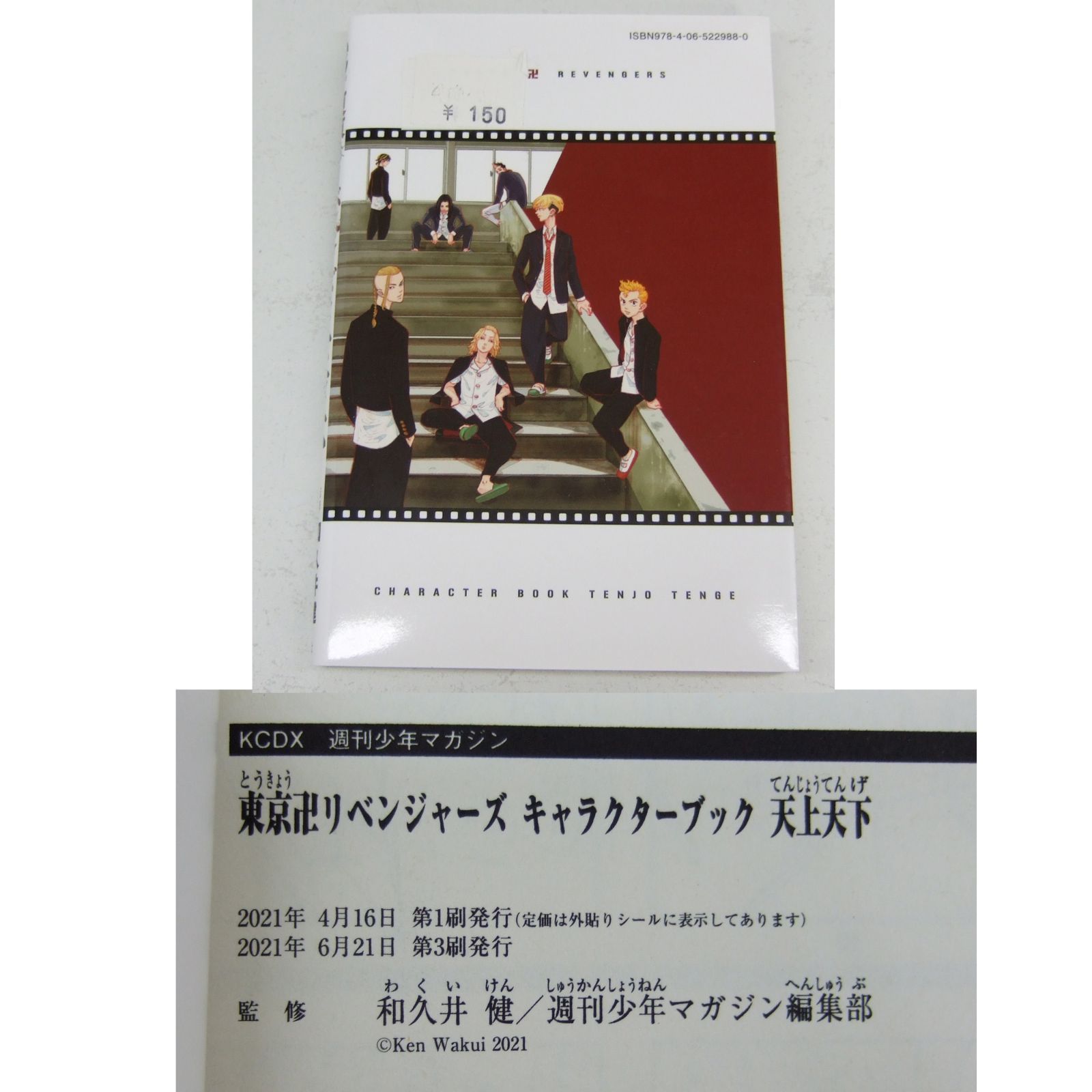 新品　東京リベンジャーズ1-27巻セット 新品] 東京卍リベンジャーズ (1〜31巻最新刊) 既刊全巻セット