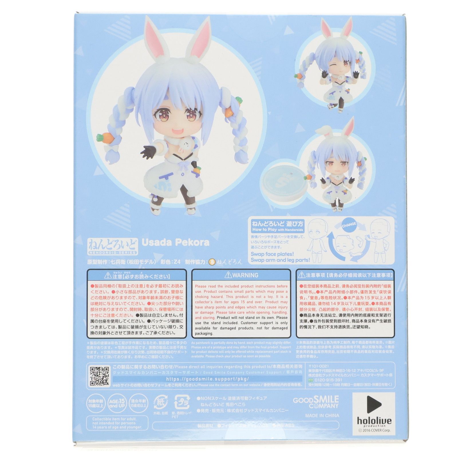 兎田ぺこら　ねんどろいど　1823 ねんどろいど 1823 兎田ぺこら(うさだぺこら) ホロライブ