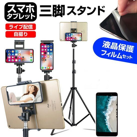 Google Pixel 8 [6.2インチ] スタンド 三脚 フロアスタンド 高さ 角度 調節可能 折りたたみ と 反射防止 液晶保護フィルム セット メール便送料無料 jgs bgt