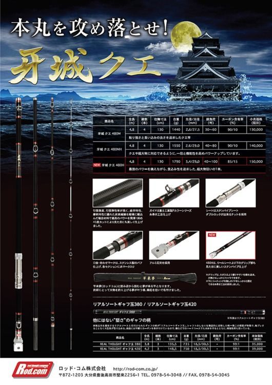 牙城クエ480MH Rod.com 牙城クエ480MH時短納期です25/4月末以降入荷予定分 発注
