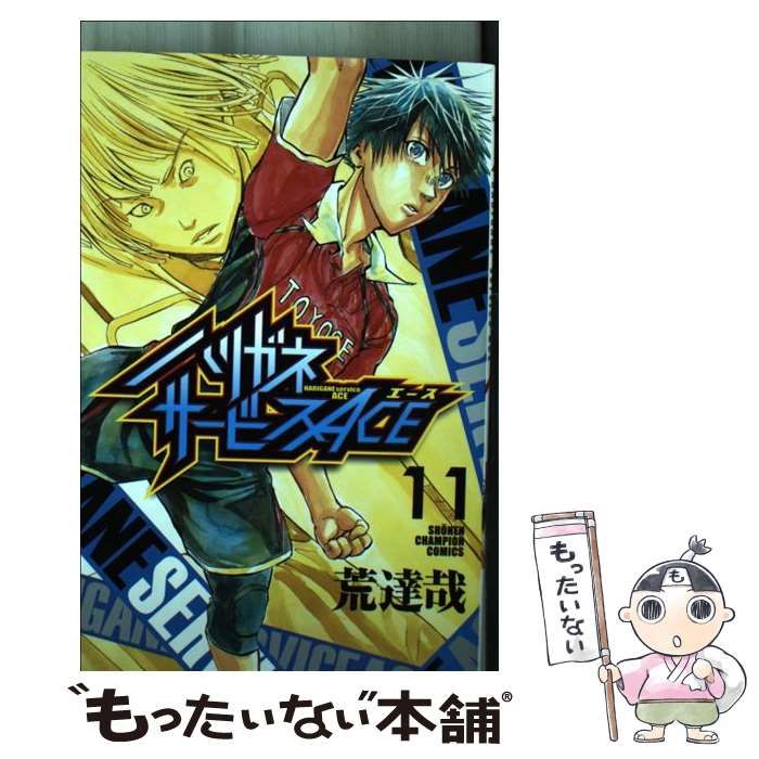 秋田書店 - 【漫画】ハリガネサ－ビス　1〜24巻＋ハリガネサービスACE 1〜8巻セット 初版帯付多数)【全巻セット】ハリガネサービス ＆ ACE 1-24巻