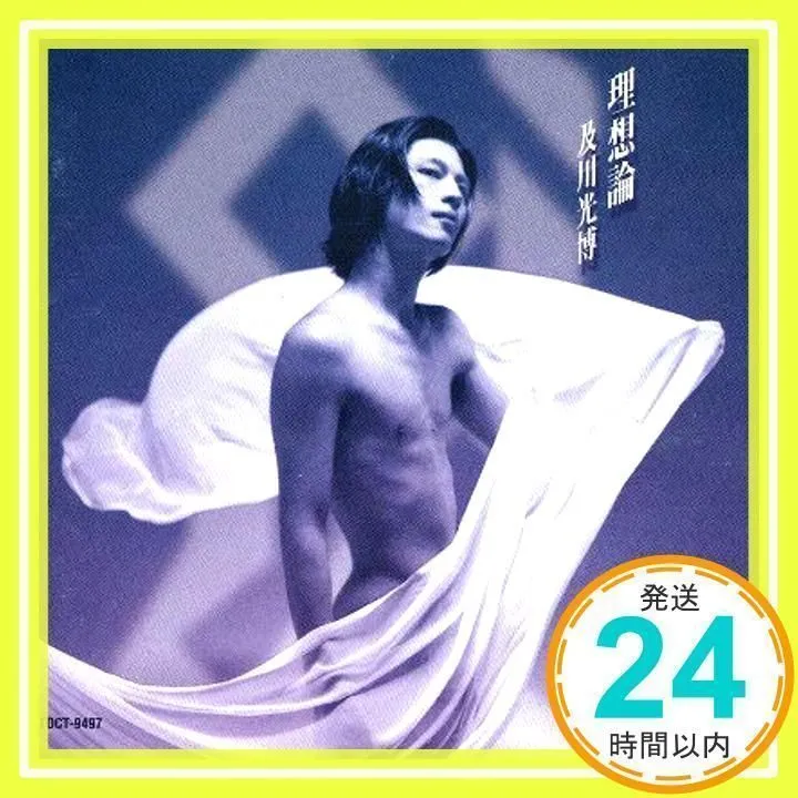 2026年最新】及川光博 理想論の人気アイテム - メルカリ