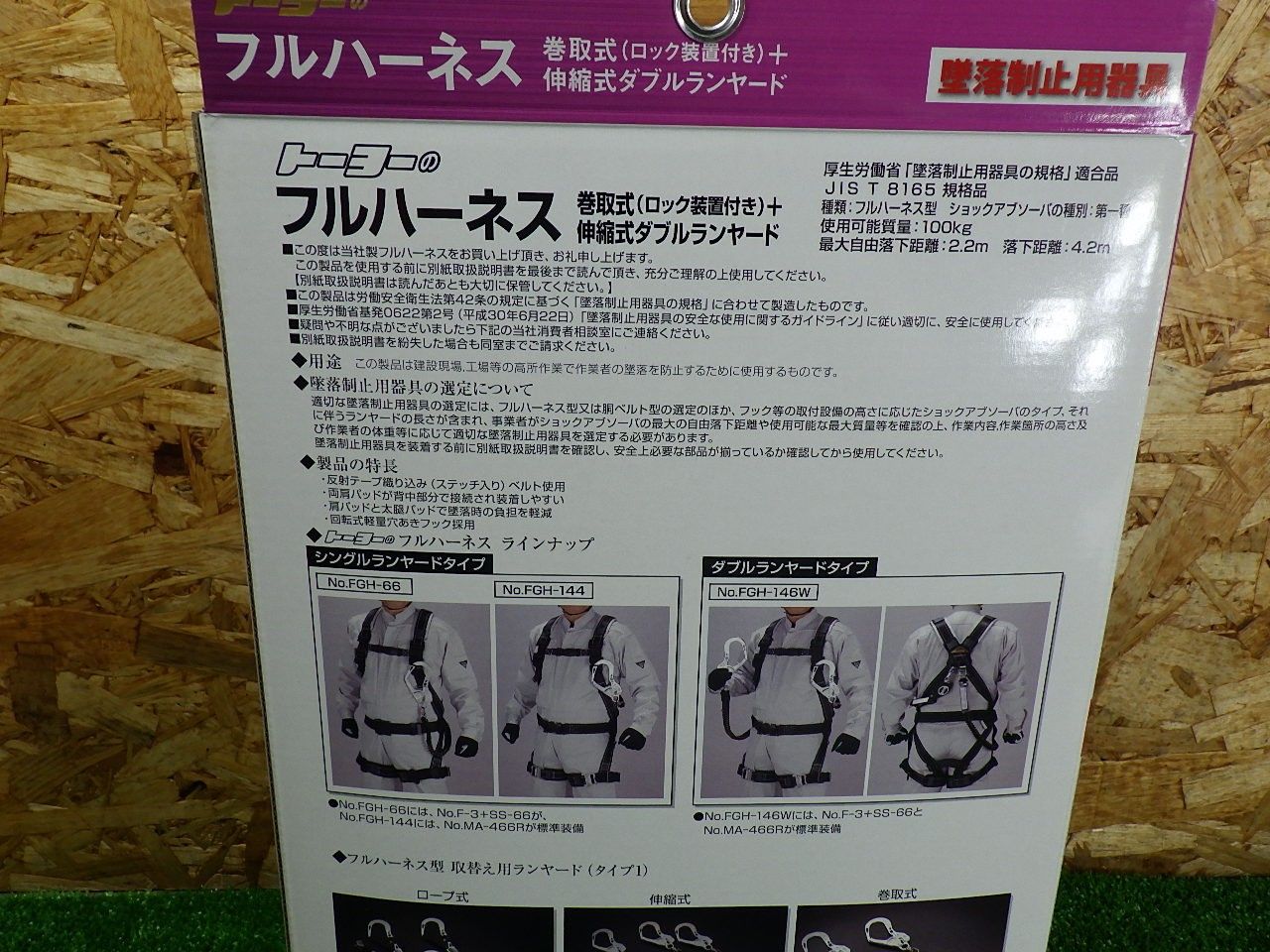 新規格対応 トーヨーセフティー TOYO フルハーネス型 伸縮式 巻取式ダブルランヤード No.FGH-146W 保管品 扱い品 HRDEVELOPMENT_JP