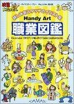 【中古】 Handy Art 職業図鑑 Art Handy | 職業図鑑 Tool Reference 中古「未使用品」Handy