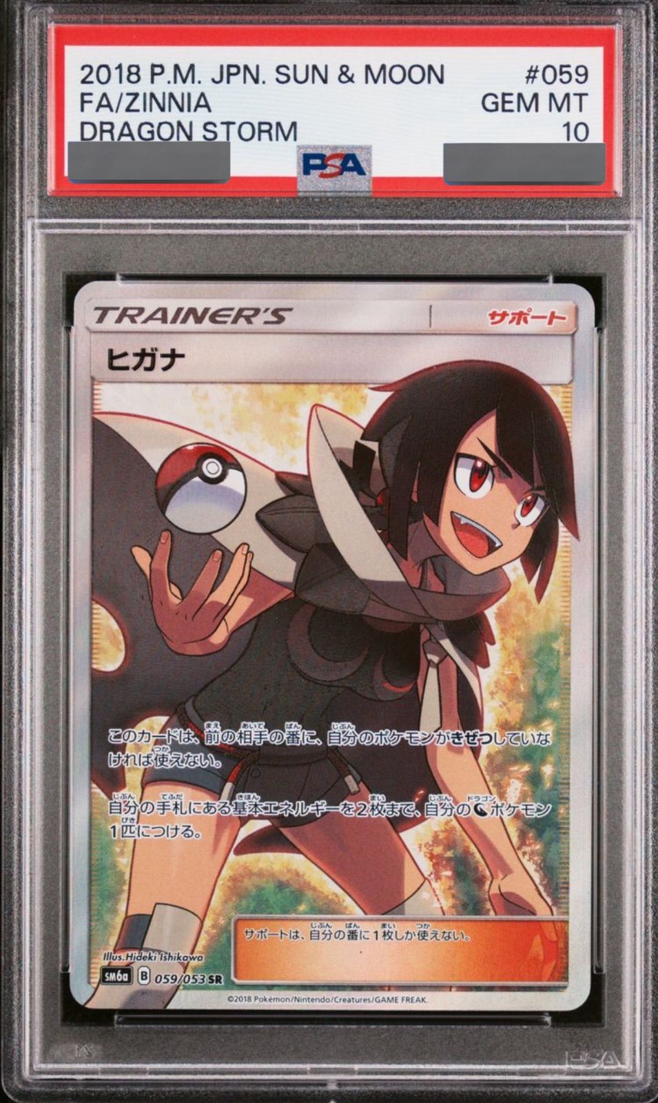 ヒガナSR psa10 ☆ ポケモンカード ヒガナ SR PSA10 - メルカリ