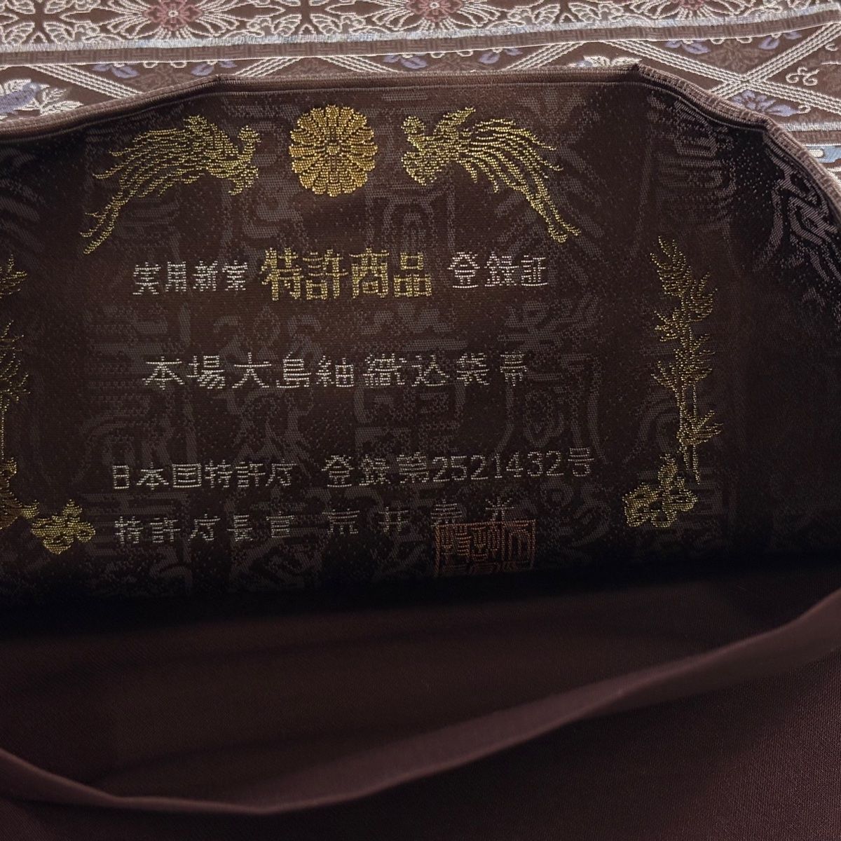 大島紬お洒落袋帯 袋帯 美品 名品 落款 大島紬地 華文 縞 箔 焦茶色 全通 正絹