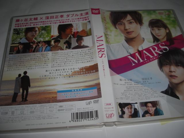 ☆DVD] MARS ただ、君を愛してる 特典ディスク付き2枚組 □[セル