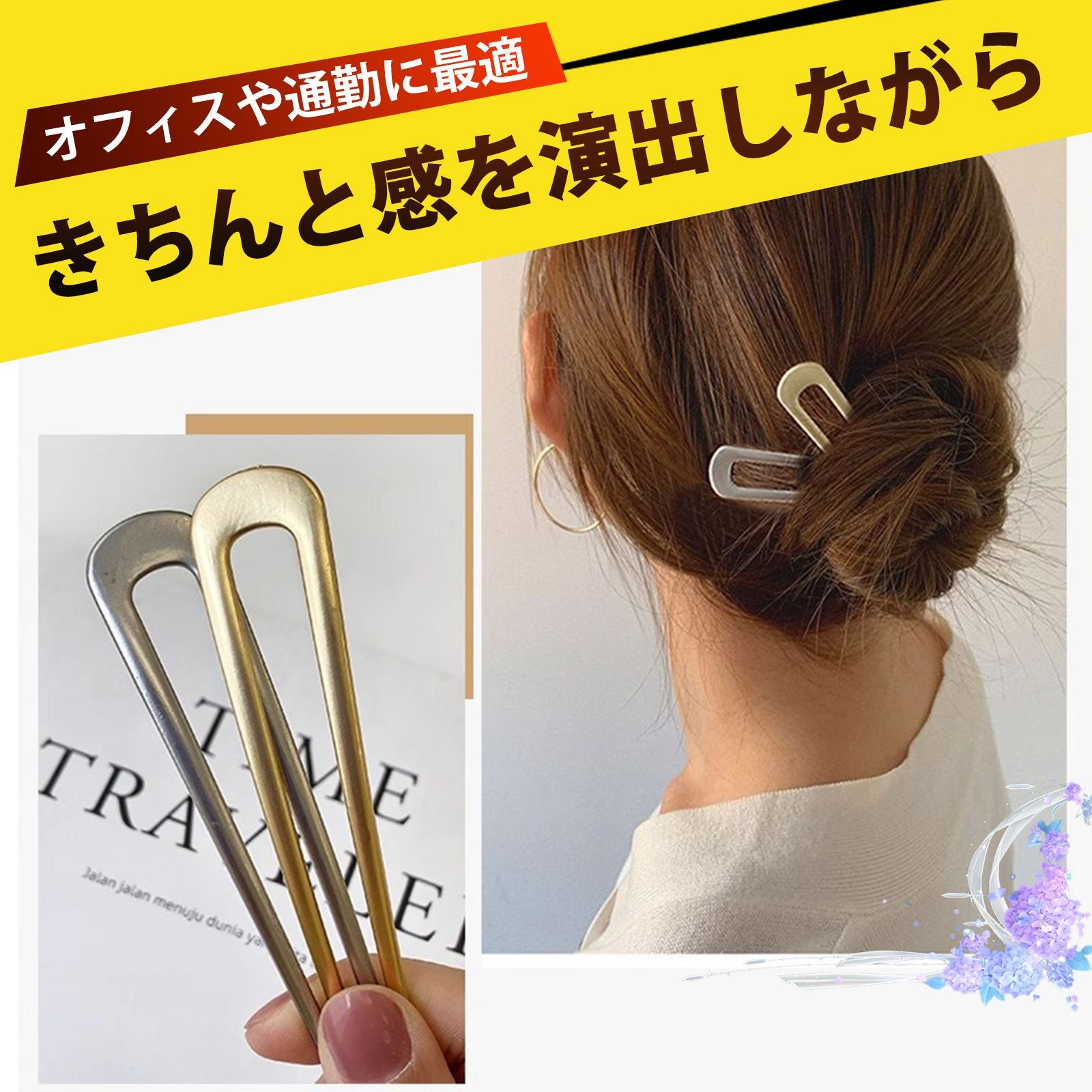 2個入り】ヘアスティック かんざし パーツ かんざし u字型