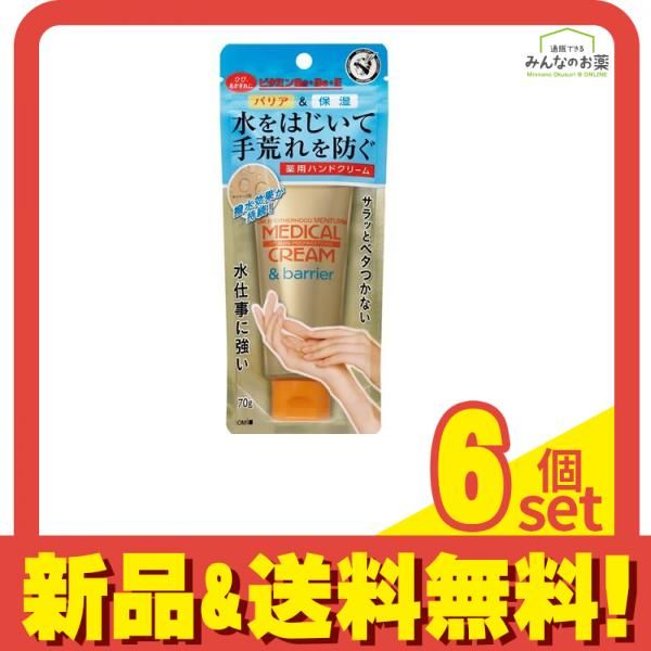 メンターム メディカルクリームu0026バリア 70g 6個セット まとめ売り
