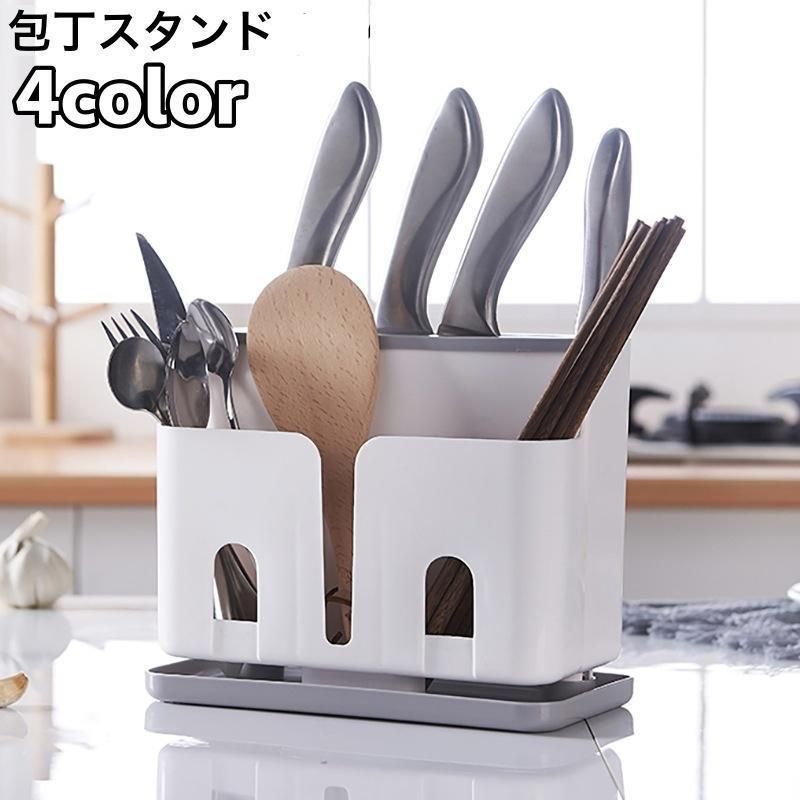 包丁スタンド 包丁立て カトラリースタンド キッチンスツールスタンド 箸たて フォーク立て スプーン立て 水切り 滑り止め 整理整頓 便利