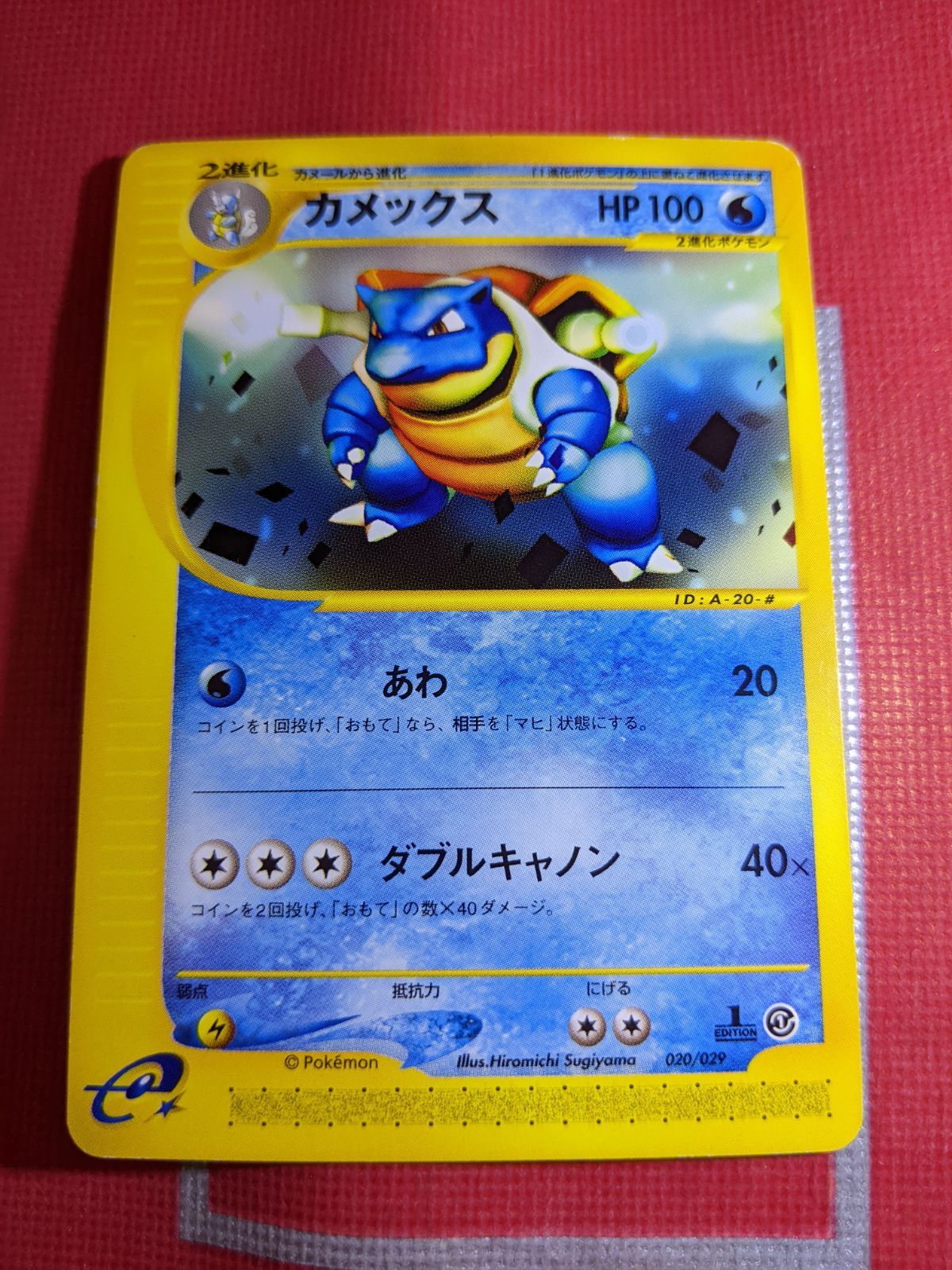 ポケモンカード カメックス 020/029 eスターターパック - メルカリ