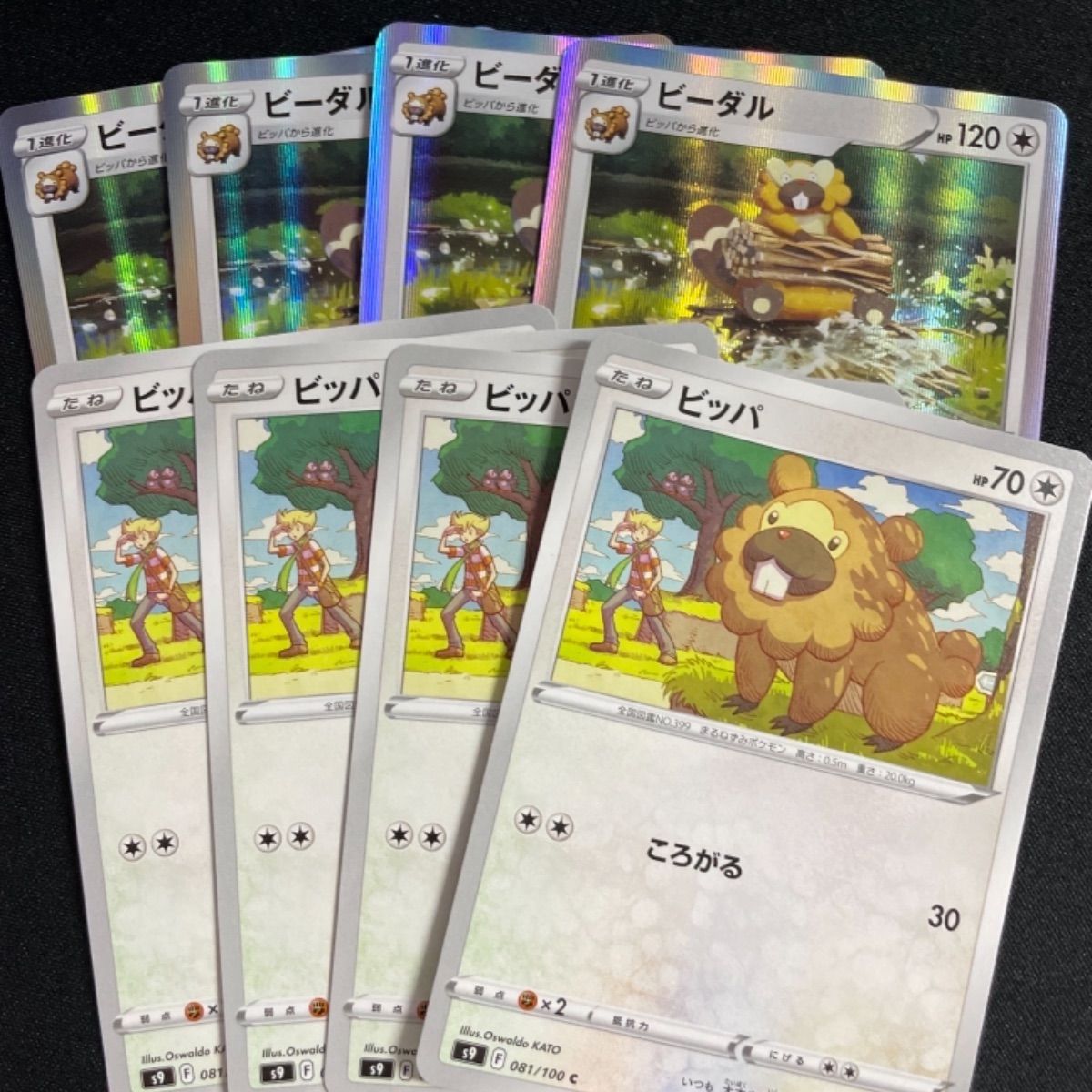 メルカリshops ポケカ ビッパ ビーダル 各4枚セット