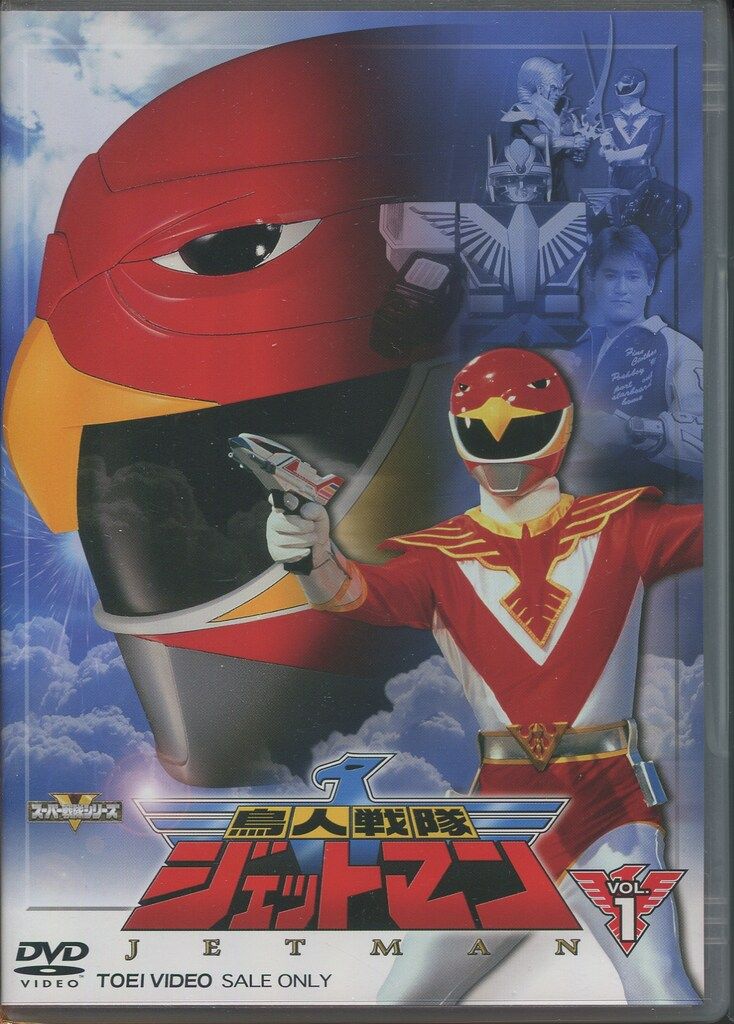 特撮DVD 通常 鳥人戦隊ジェットマン 全5巻 セット