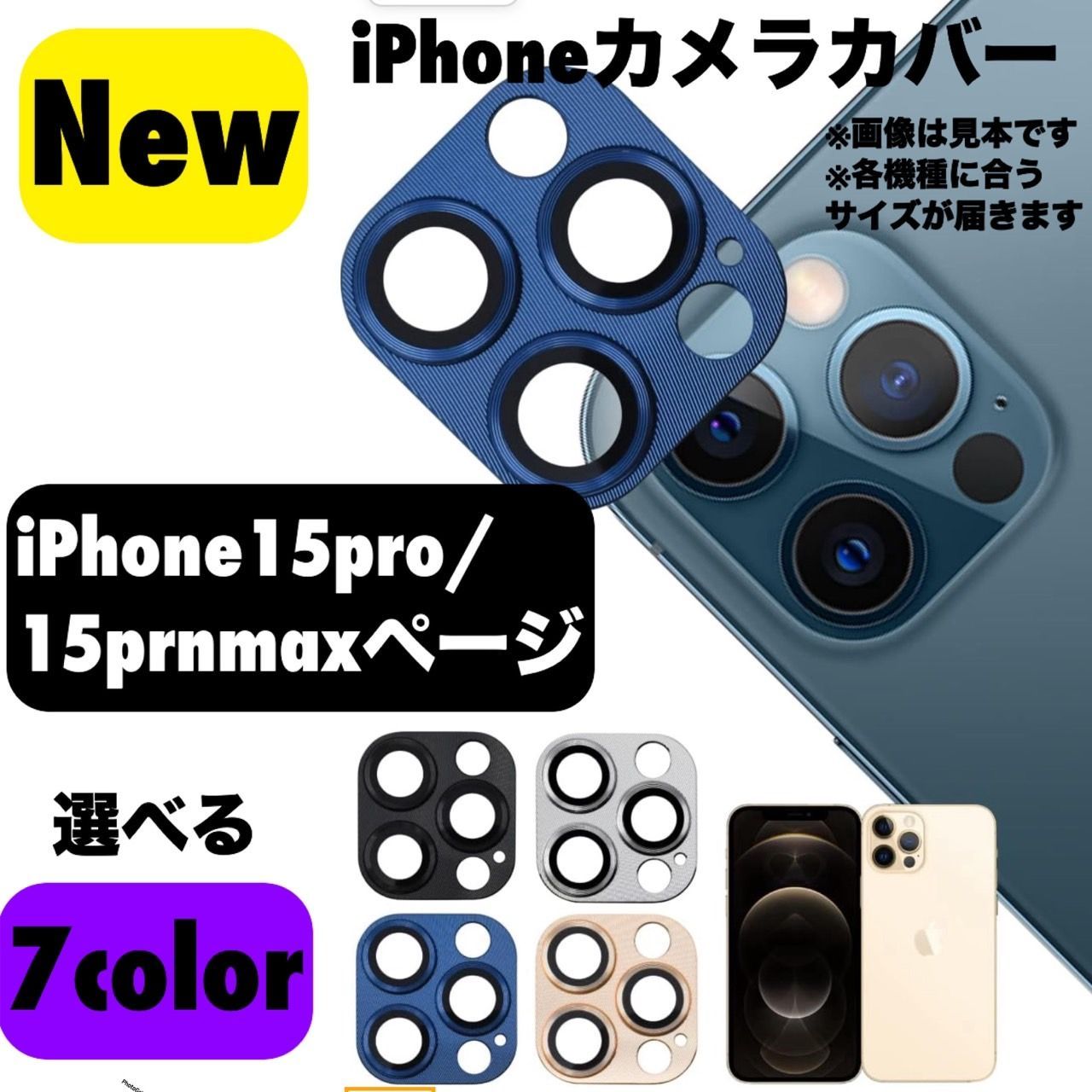 iPhone15pro iPhone15promax専用ページ】カメラレンズ 保護フィルム