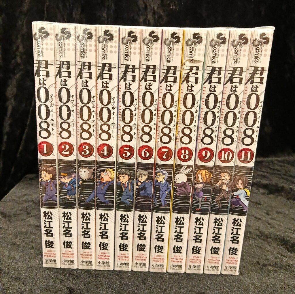 セット】【コミック】君は008（全33巻） 松江名俊 君は008 1～33