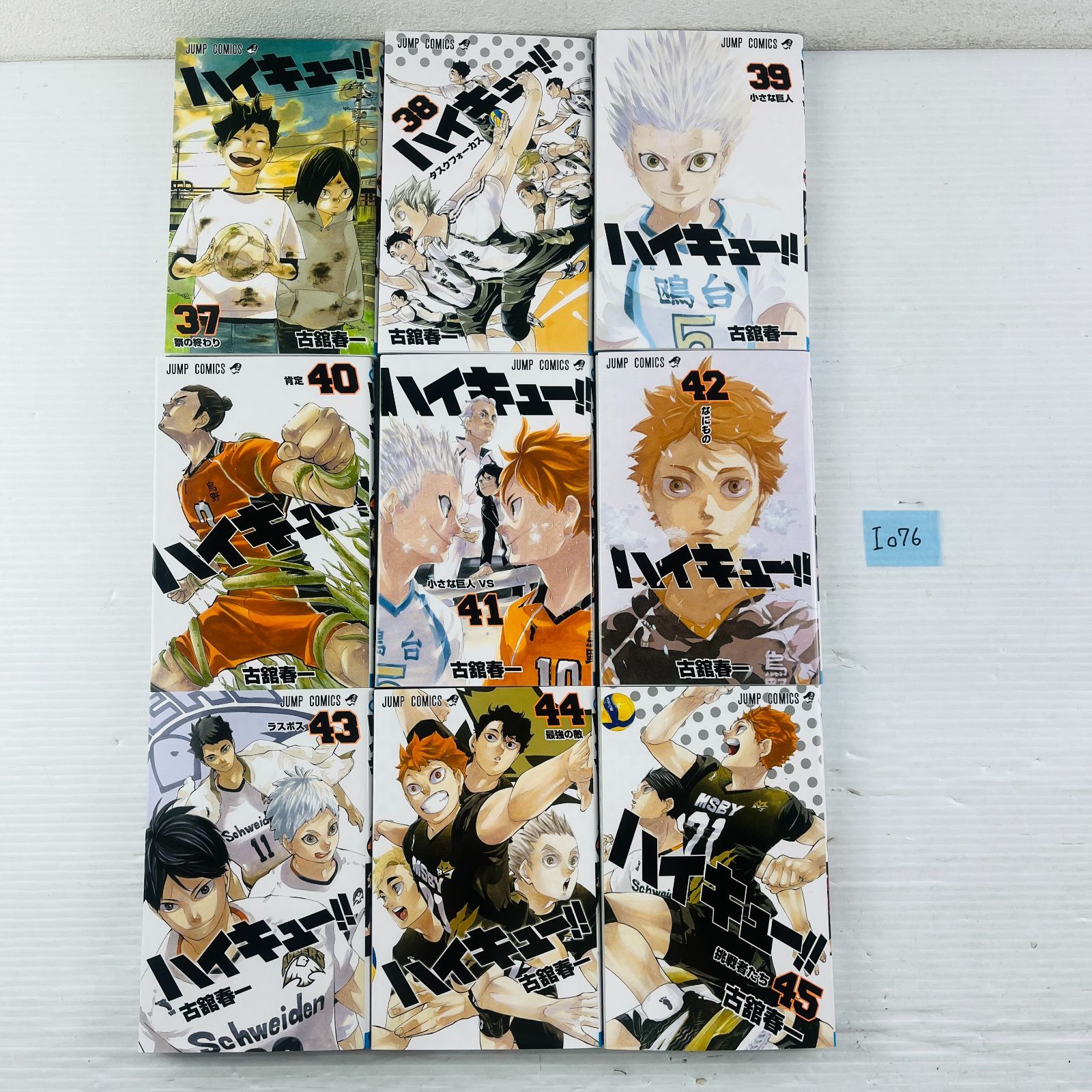 ◇I076【全巻セット】ハイキュー? 1～45巻 古舘春一 週刊少年