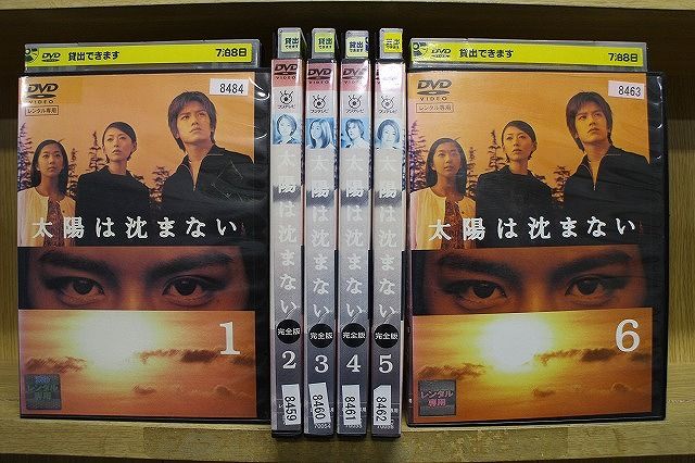 DVD 太陽は沈まない 全6巻 滝沢秀明 松雪泰子 ※ケース無し発送