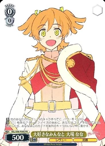 中古】ヴァイスシュヴァルツ RSL/S98-P09S[PR]：大好きなみんなと 大場