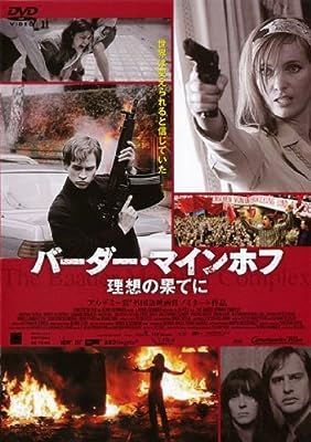 中古】バーダー・マインホフ 理想の果てに [レンタル落ち] [DVD