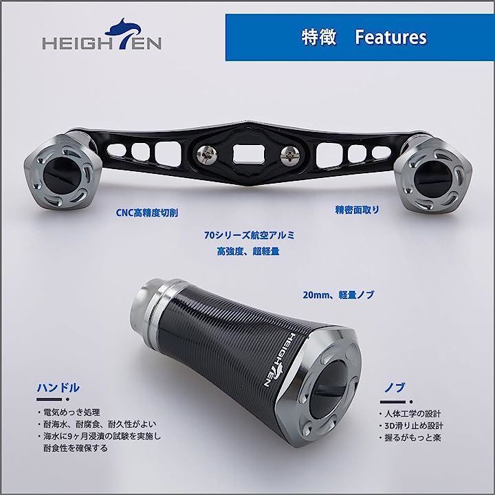 HEIGHTEN 92mm リール ハンドル 20mmノブ搭載 シマノ SHIMANO ダイワ