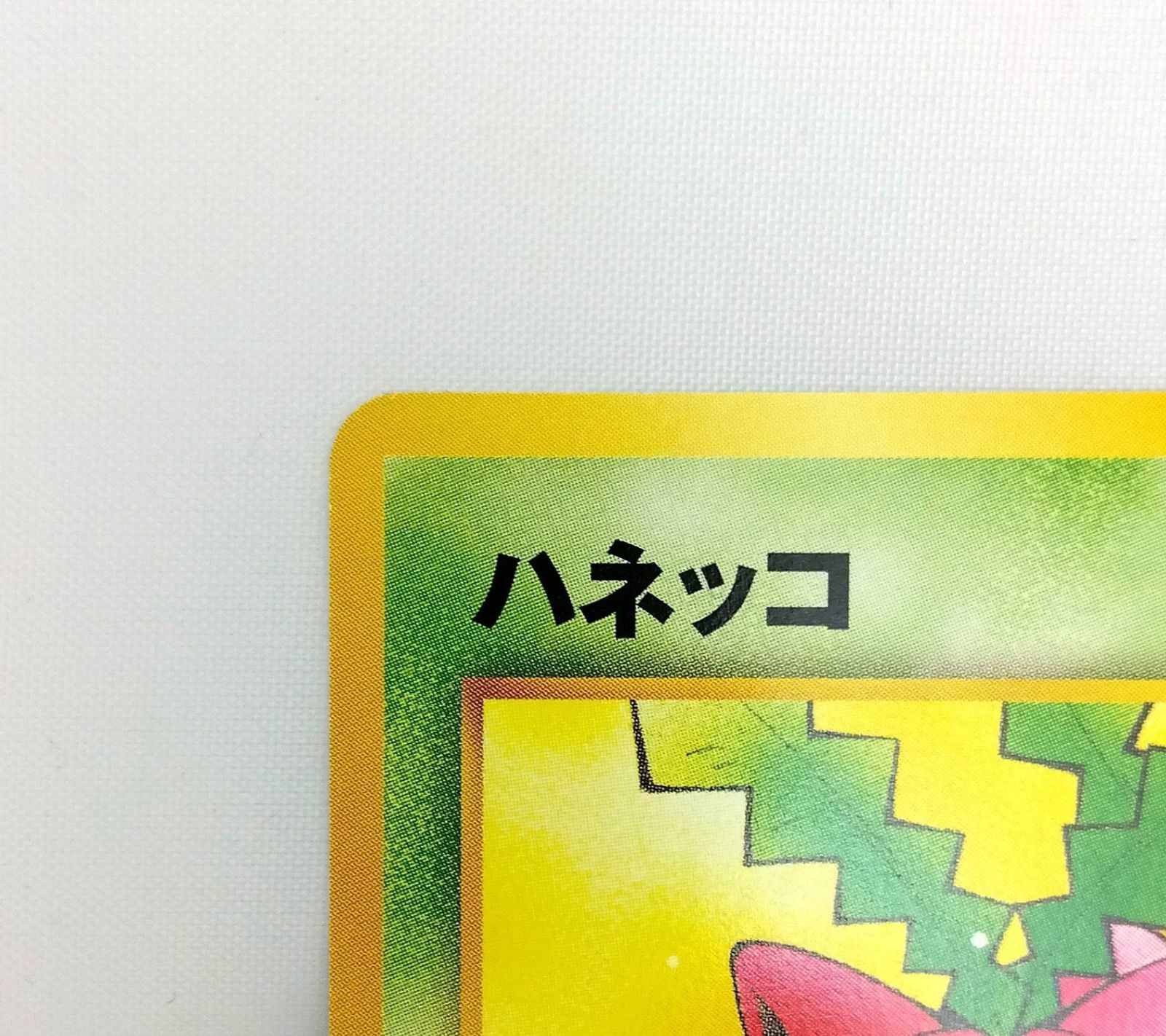 ポケモンカード 旧裏 ハネッコ LV8 NO.187 プロモ - メルカリ
