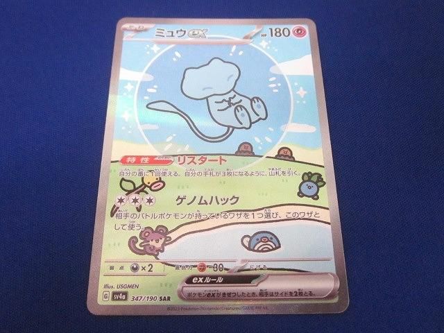 トレカ ポケモンカードゲーム SV4a-347 ミュウex SAR