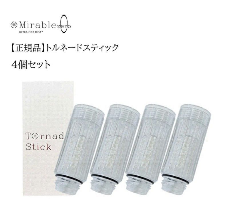 新品【4本セット】ミラブルプラス トルネードスティック ミ mirable plus サイエンス シャワーヘッド ミラブル ウルトラファインミスト  交換 カートリッジ ミラブルゼロ カートリッジ 塩素除去カートリッジ - メルカリ