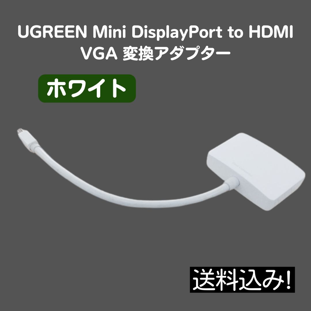 UGREEN Mini DisplayPort to HDMI VGA 変換アダプター - メルカリ