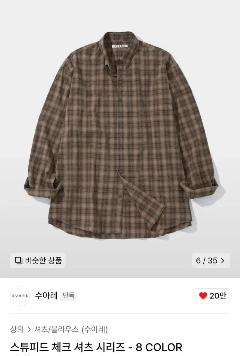 SUARE(スアレ) 息苦しい チェック シャツ 茶色 L 出品