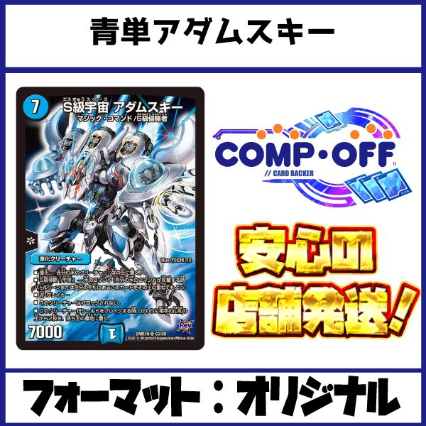 青単アダムスキー ASAKURAデッキ コンプオフ【ファボDM1003】