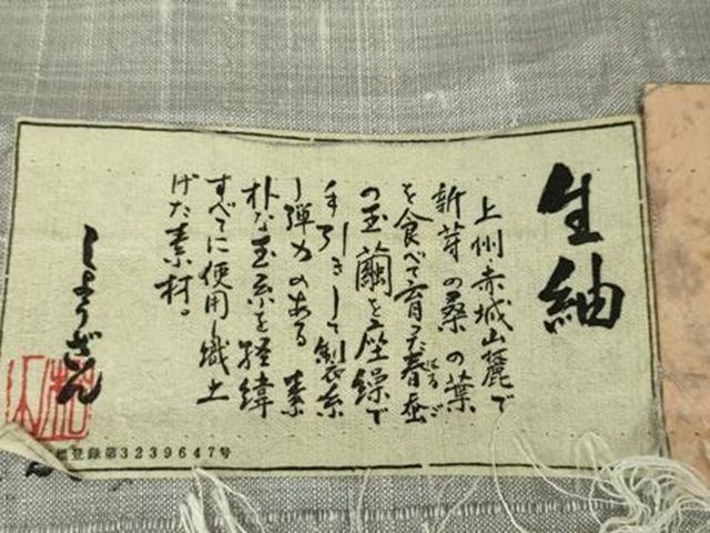 証紙付き