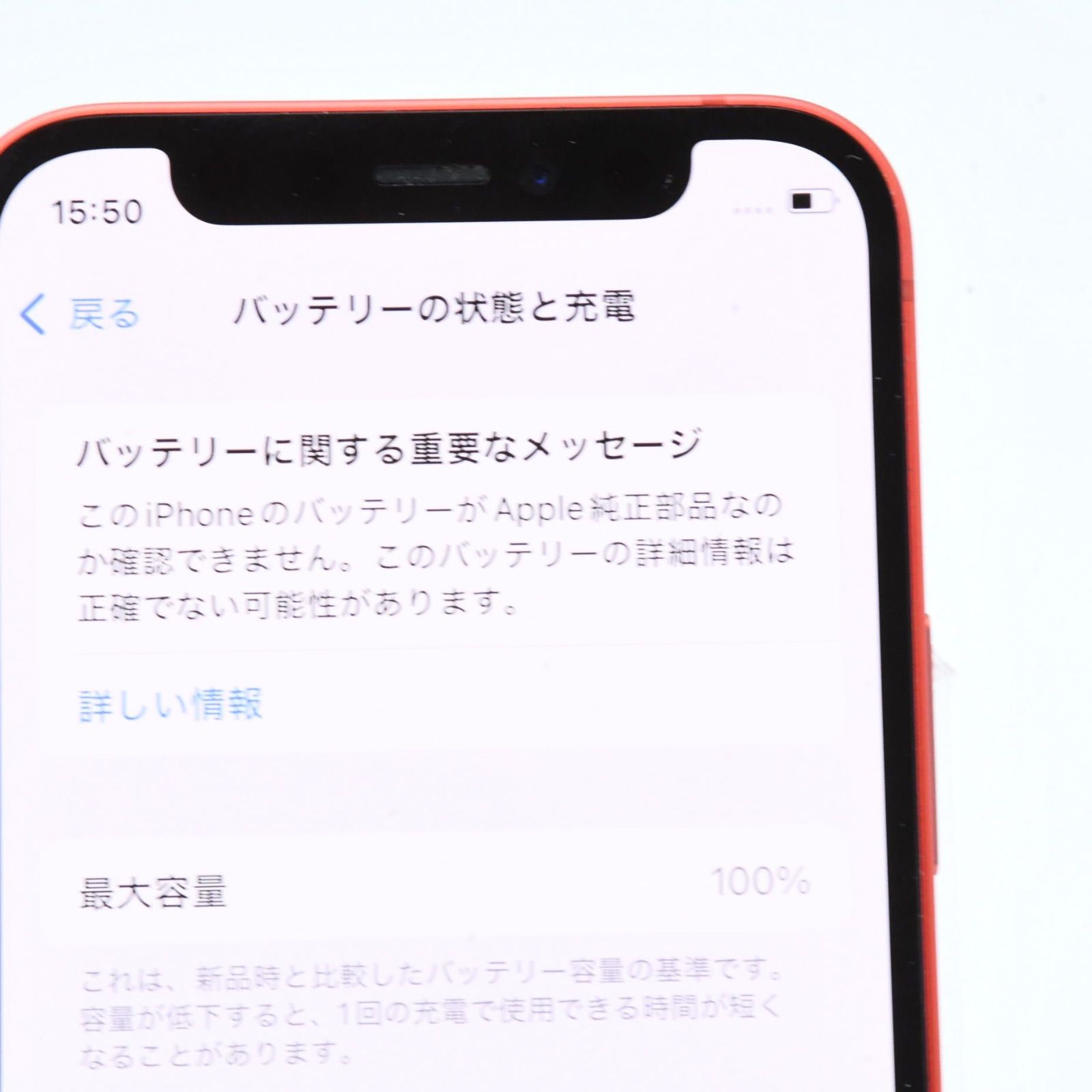バッテリー最大容量 100％＊ au SIMフリー iPhone12 mini 64GB レッド