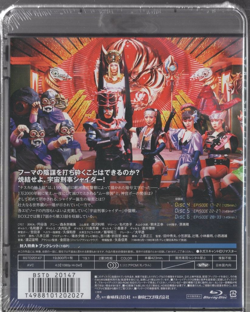 宇宙刑事シャイダー　Ｂｌｕ－ｒａｙ　ＢＯＸ　２（Ｂｌｕ－ｒａｙ　Ｄｉｓｃ） two-r_two-r-29520