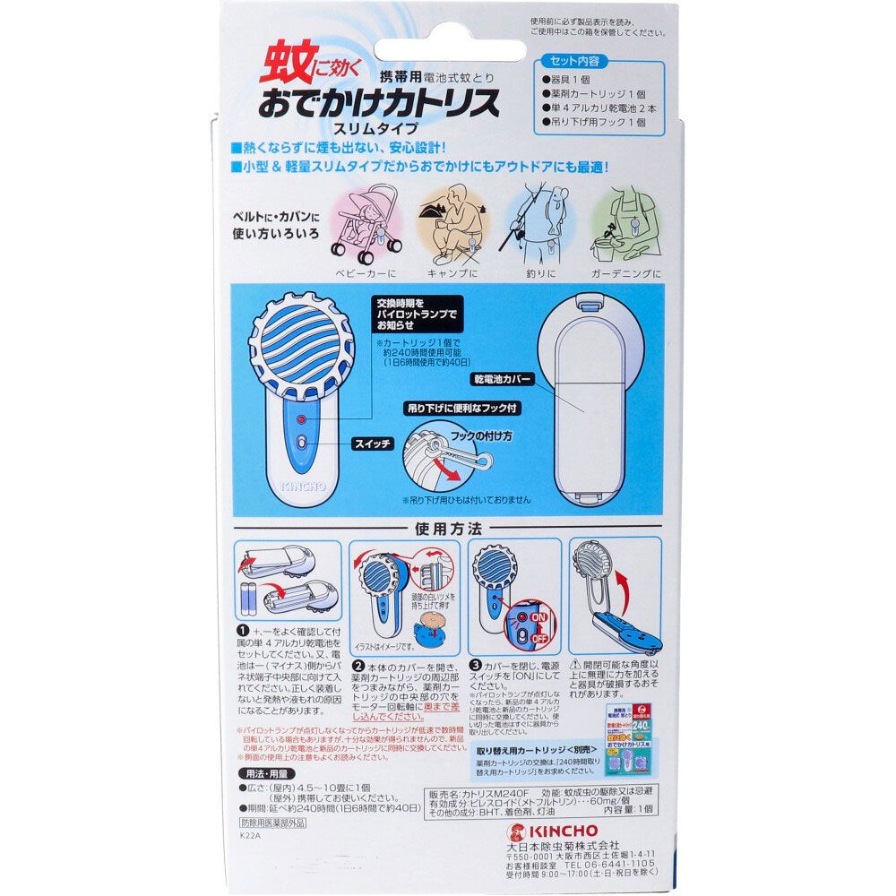 携帯用電池式 1セット