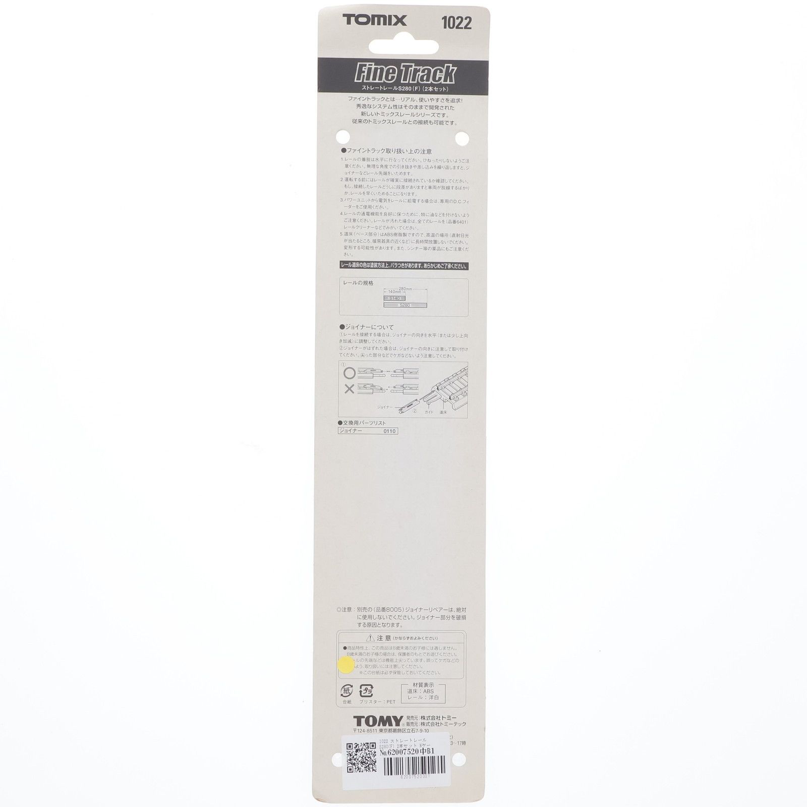 1022 Fine Track(ファイントラック) ストレートレールS280(F) 2