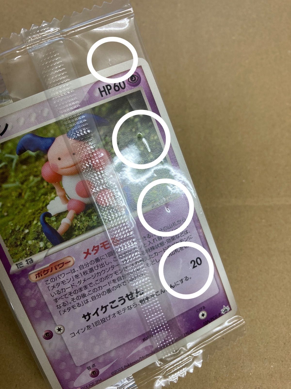 088【未開封品】ポケモンカードゲーム Meiji プロモカード メタモン 