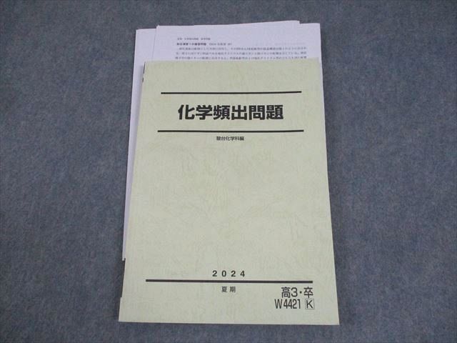 駿台 化学頻出問題 テキスト 2024 夏期 松浦寛之 014m0D 駿台 化学頻出問題 テキスト 2024 夏期 松浦寛之 014m0D