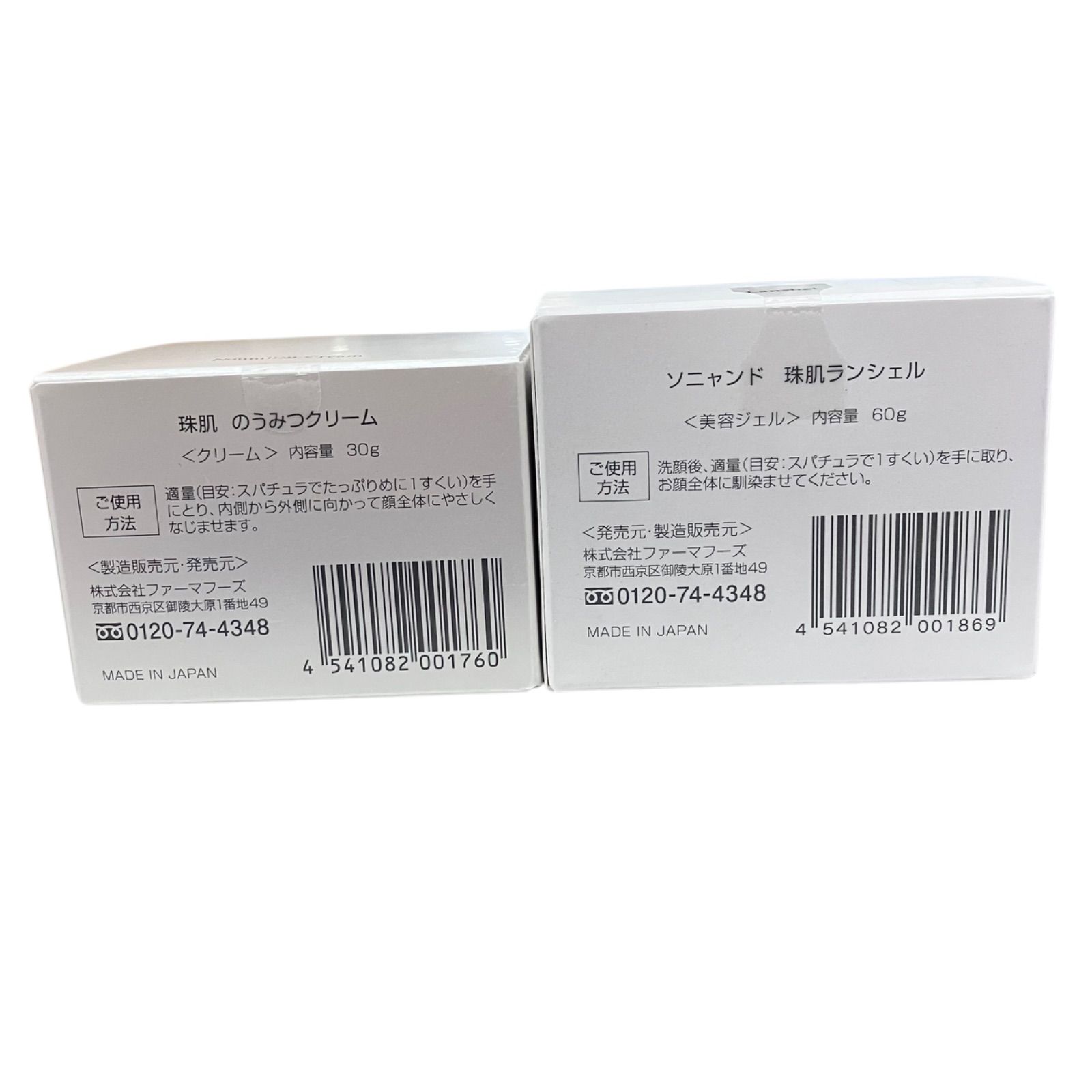 新品未開封】ソニャンド 珠肌のうみつクリーム 30g ソニャンド