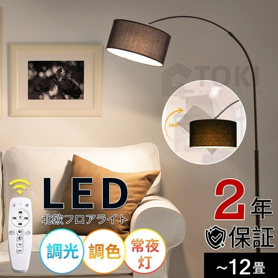 フロアライト フロアー スタンド フロアランプ リモコン付 おしゃれ LED 高度調整 ナイトライト 調光 調色 常夜灯 間接照明 リビング