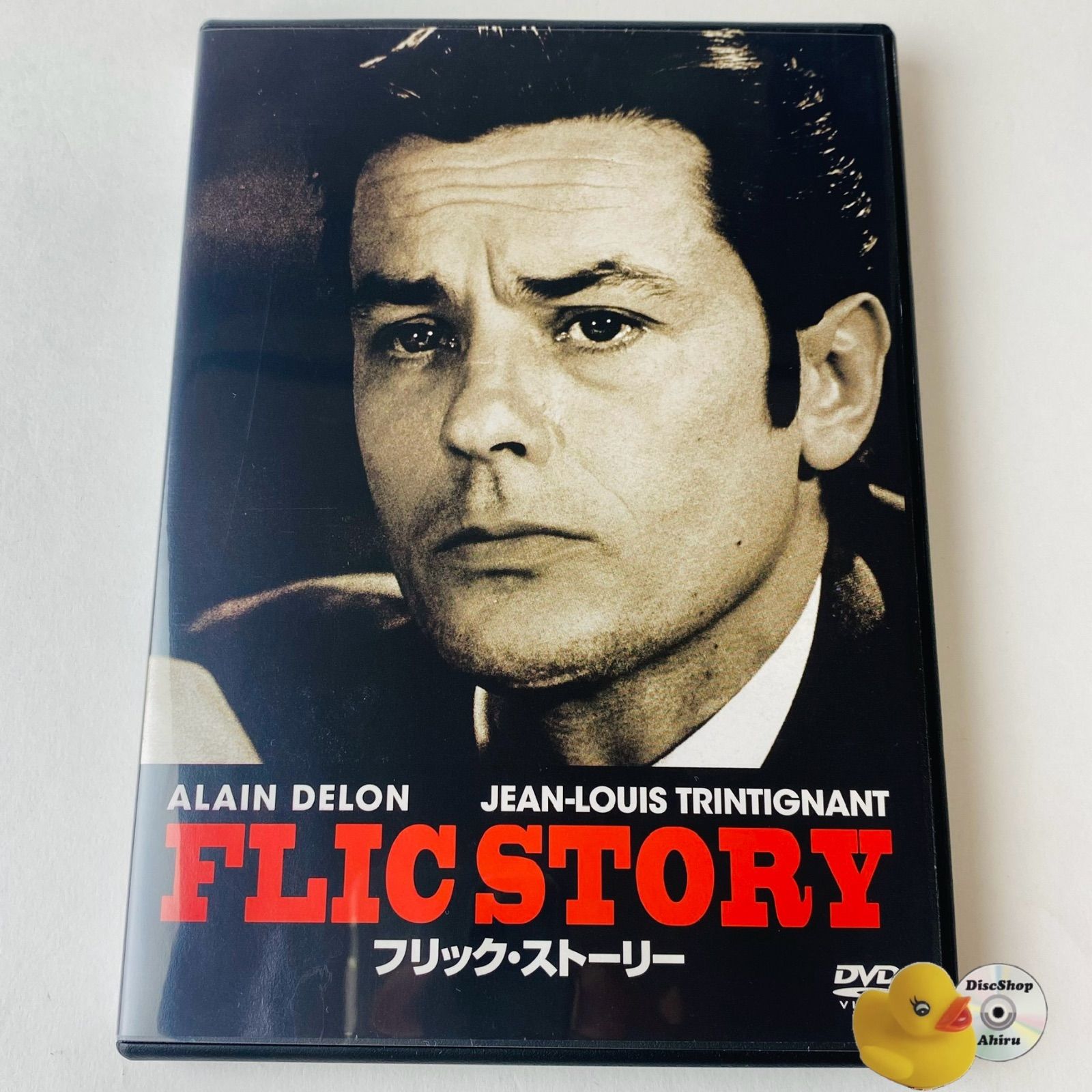 フリック・ストーリー デジタル・リマスター版 [DVD] アラン