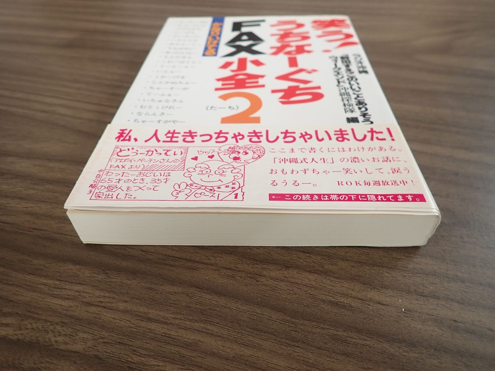 笑う！うちなーぐちFAX小全2 笑う!うちなーぐちFAX小全2 - メルカリ
