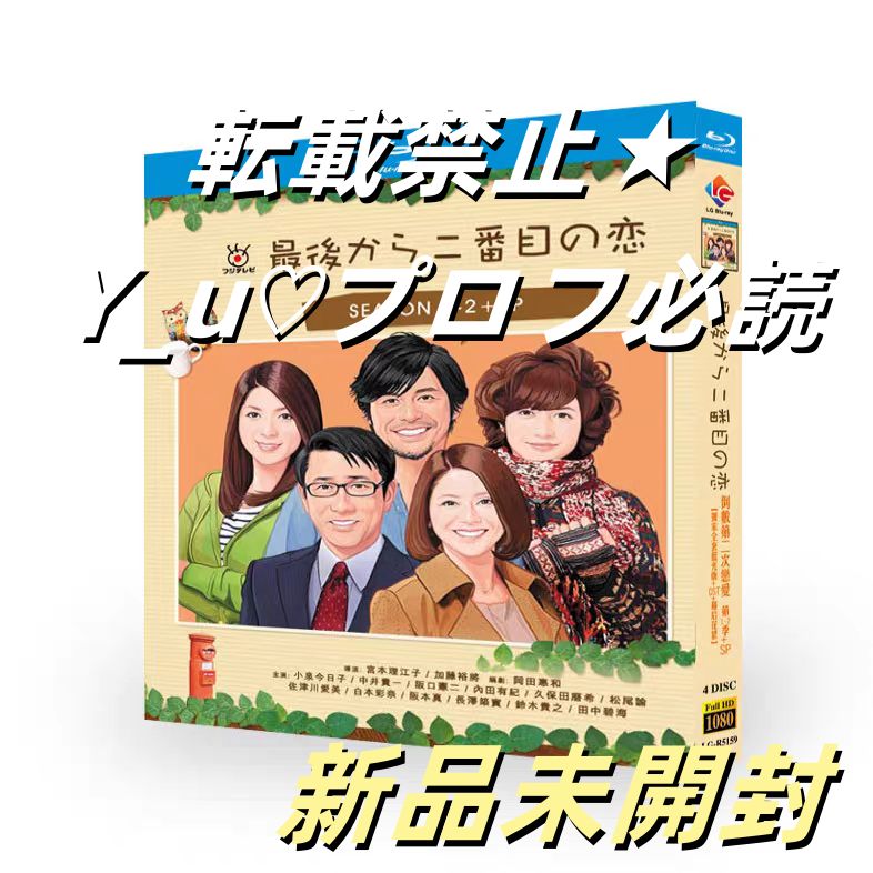 最後から二番目の恋 シーズン1+2+SP Blu-ray〈4枚組〉 - メルカリ