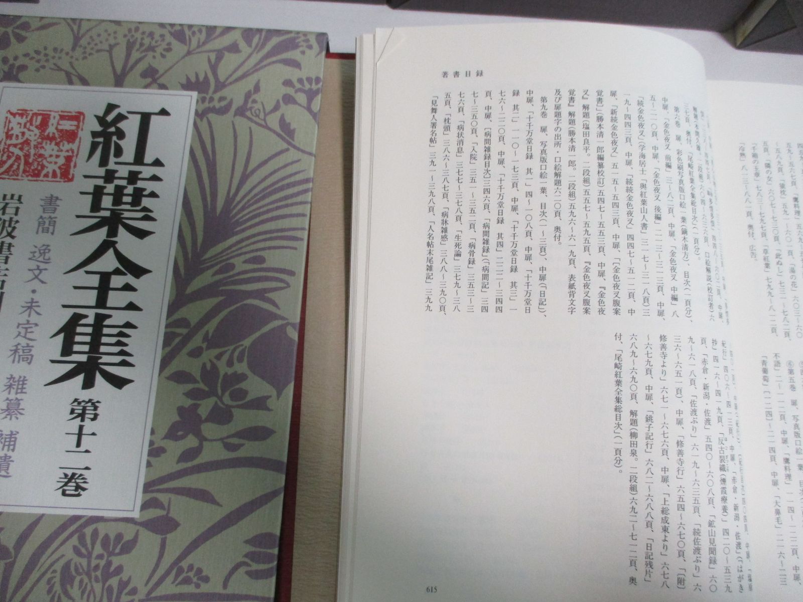 50か5647す　紅葉全集　12巻＋別巻　全13冊　尾崎紅葉　1993-95年全初版　1,3,4巻以外月報付　シミ、折れ有