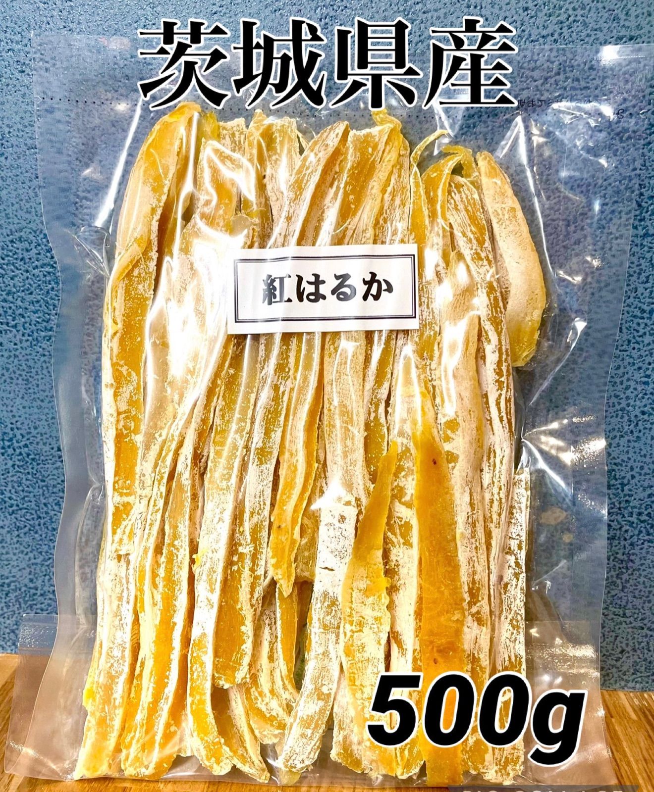 干し芋 丸干し 皮付き丸干し 400gひとくち500g - その他 加工食品