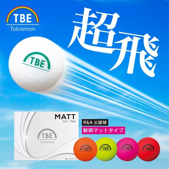 【新品】飛衛門ゴルフボール マットオレンジ 2ピース 8ダースセット　トビエモン 新品】飛衛門ゴルフボール マットオレンジ 2ピース 8ダースセット