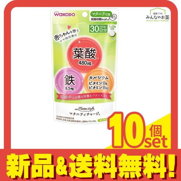 和光堂 ママスタイル マタニティチャージ 60粒 (30日分) 10個セット まとめ売り