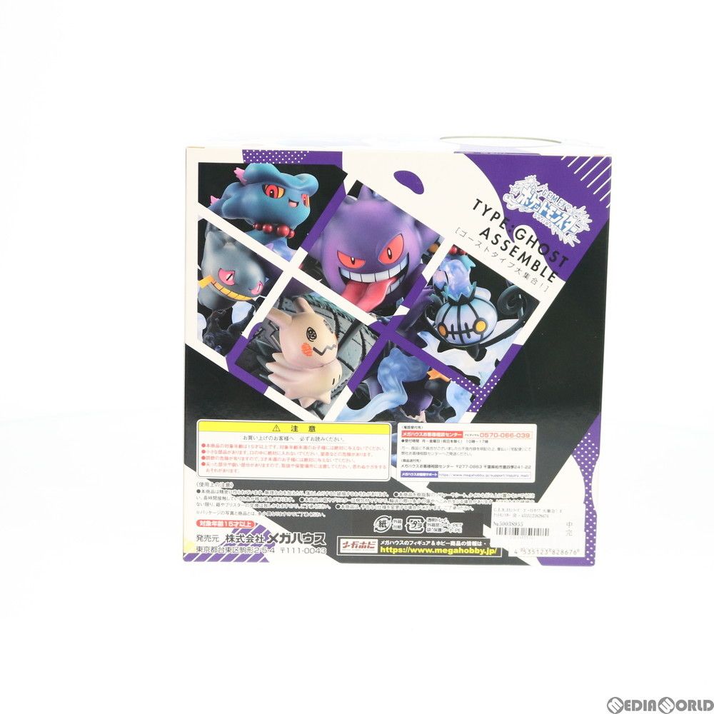 ポケモン G.E.M.EXシリーズ ゴーストタイプ大集合！ メガハウス 美品 抽選販売】G.E.M.EXシリーズ ポケットモンスター ゴーストタイプ