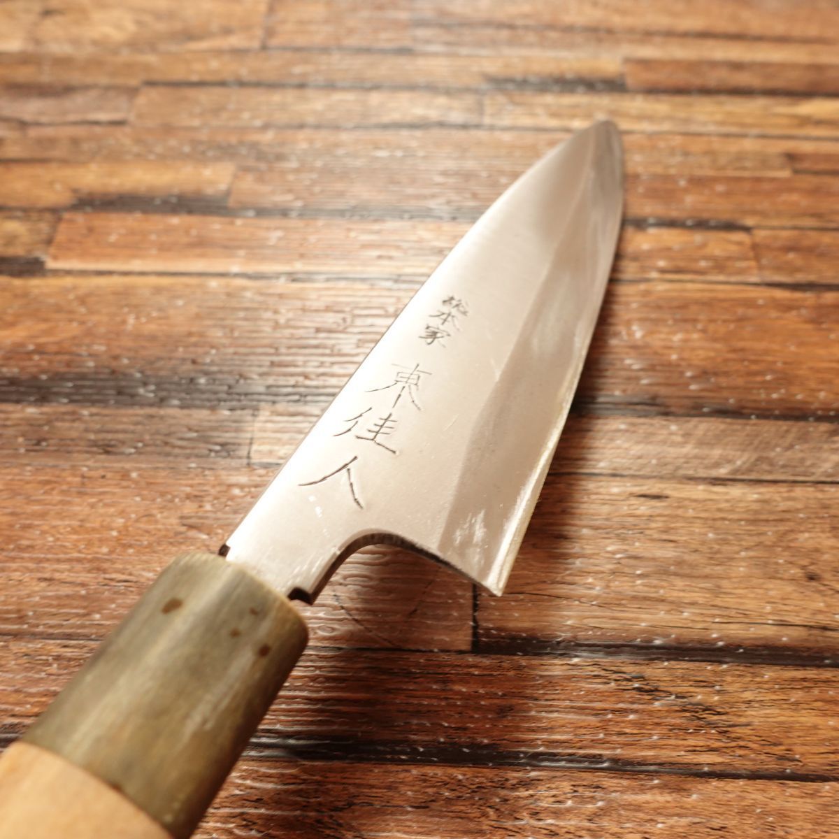 東佳人 舟行包丁 研ぎ済 水牛柄 相出刃包丁 身卸 ハガネ 総本家 - メルカリ
