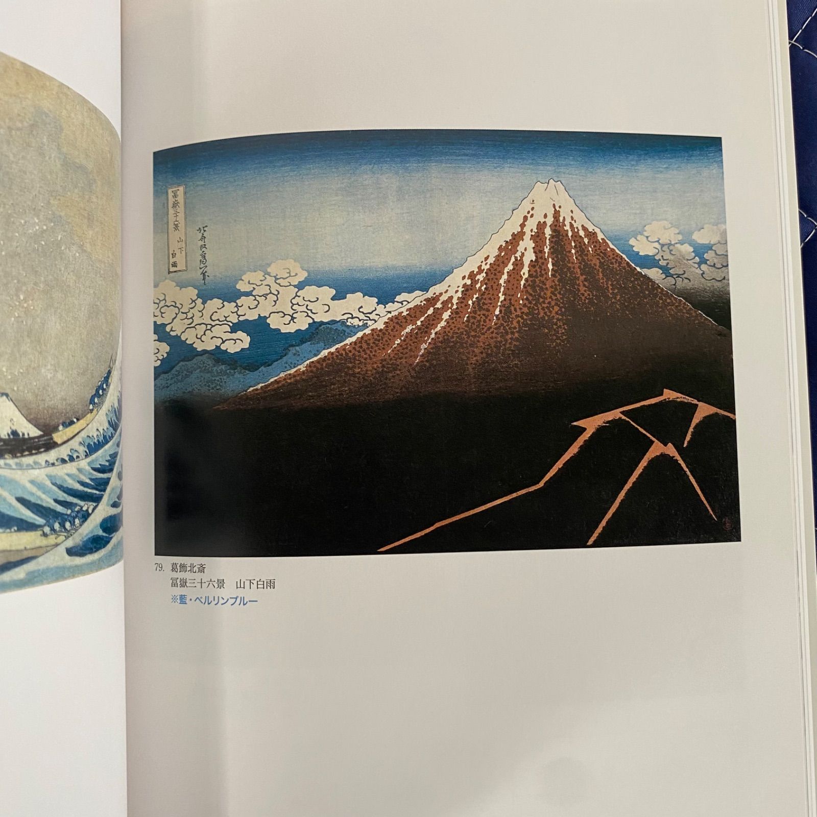 図録 浮世絵の名品に見る「青」の変遷 春信・歌麿の藍青、写楽の